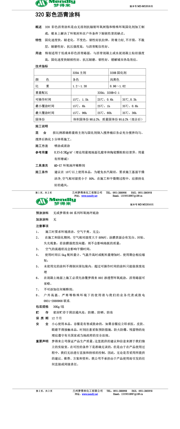 彩色沥青涂料 彩色沥青涂料