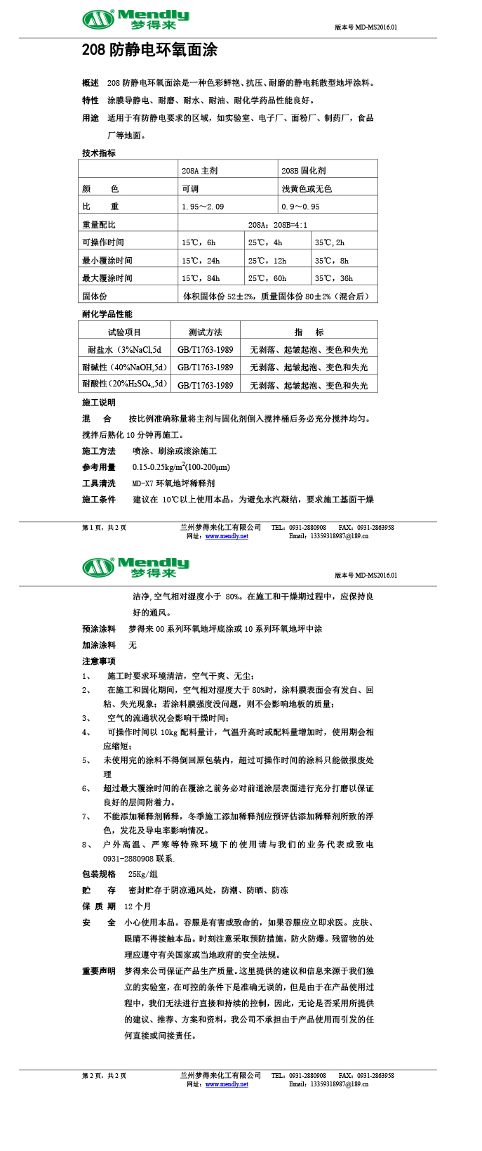 防静电武山环氧面涂