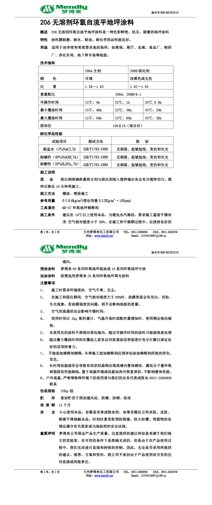 无溶剂型武山环氧地坪涂料
