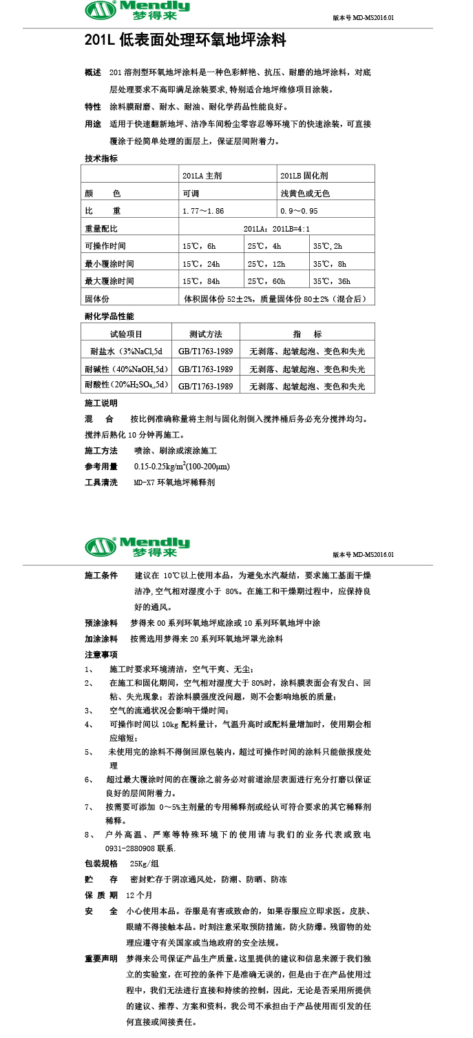 低表面处理武山环氧地坪涂料
