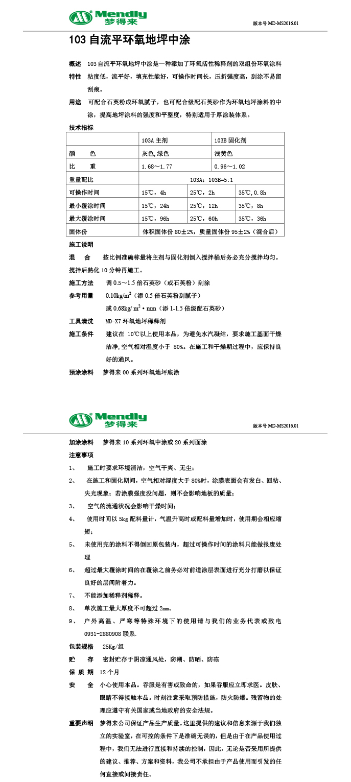 自流平武山武山环氧地坪中涂