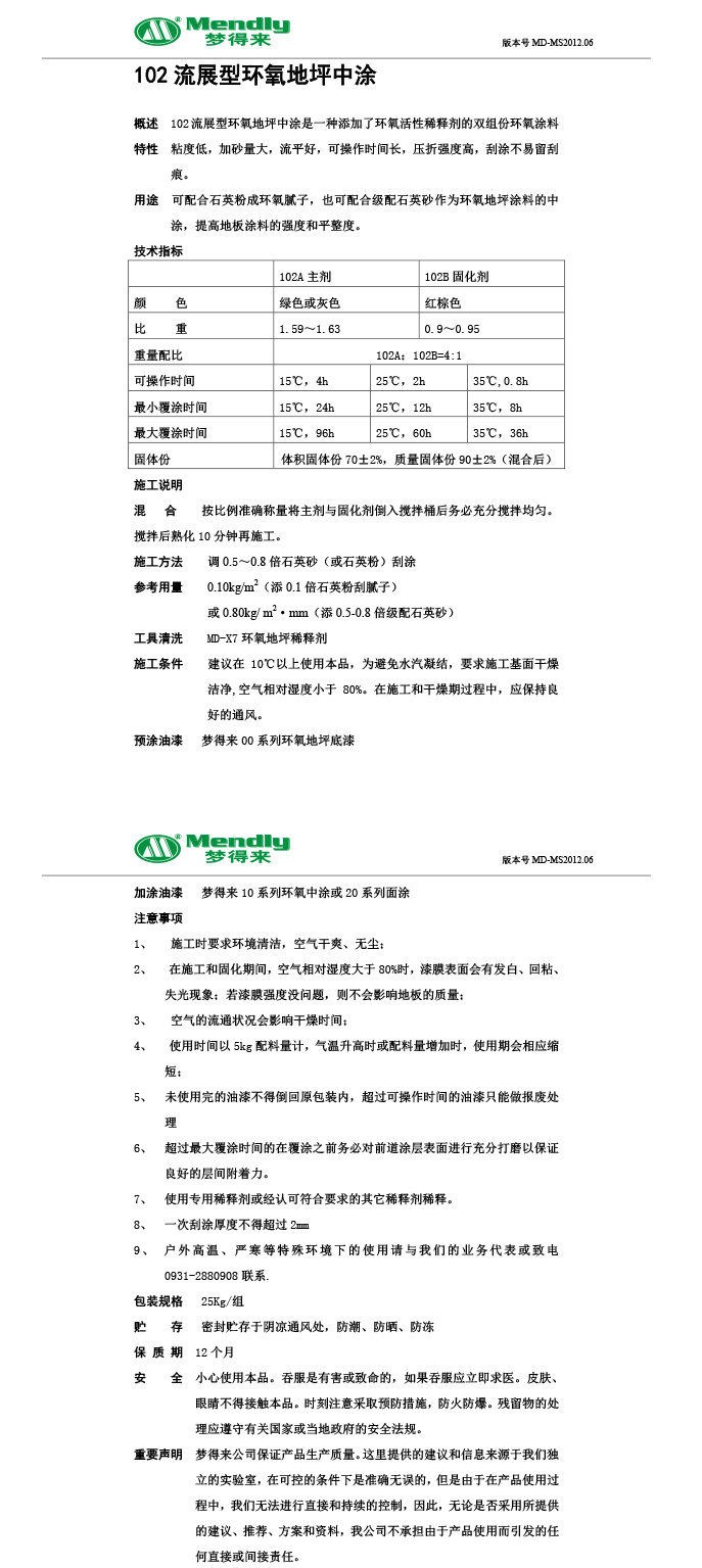 流展型武山武山环氧地坪中涂